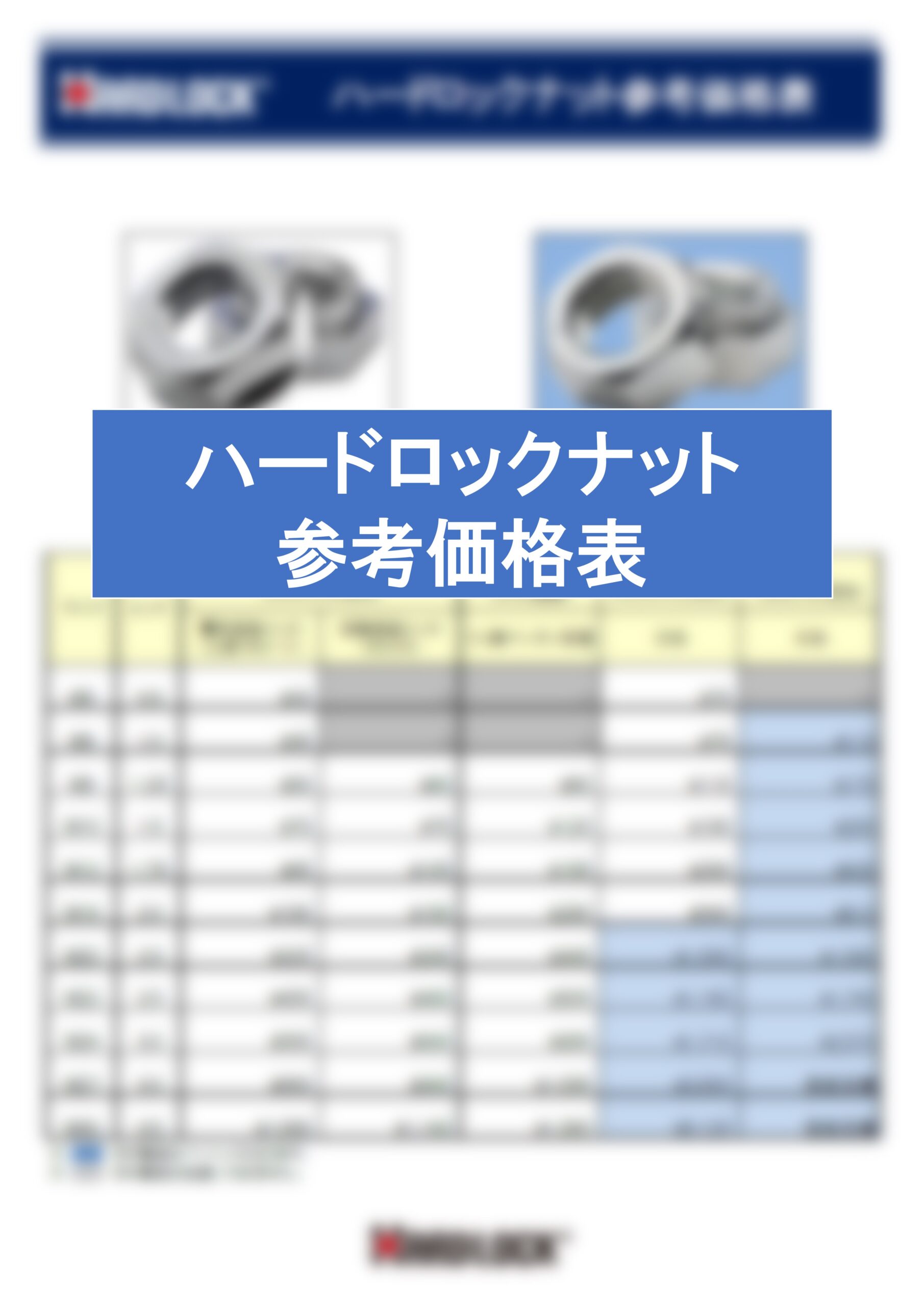 参考価格表　WEB掲載用